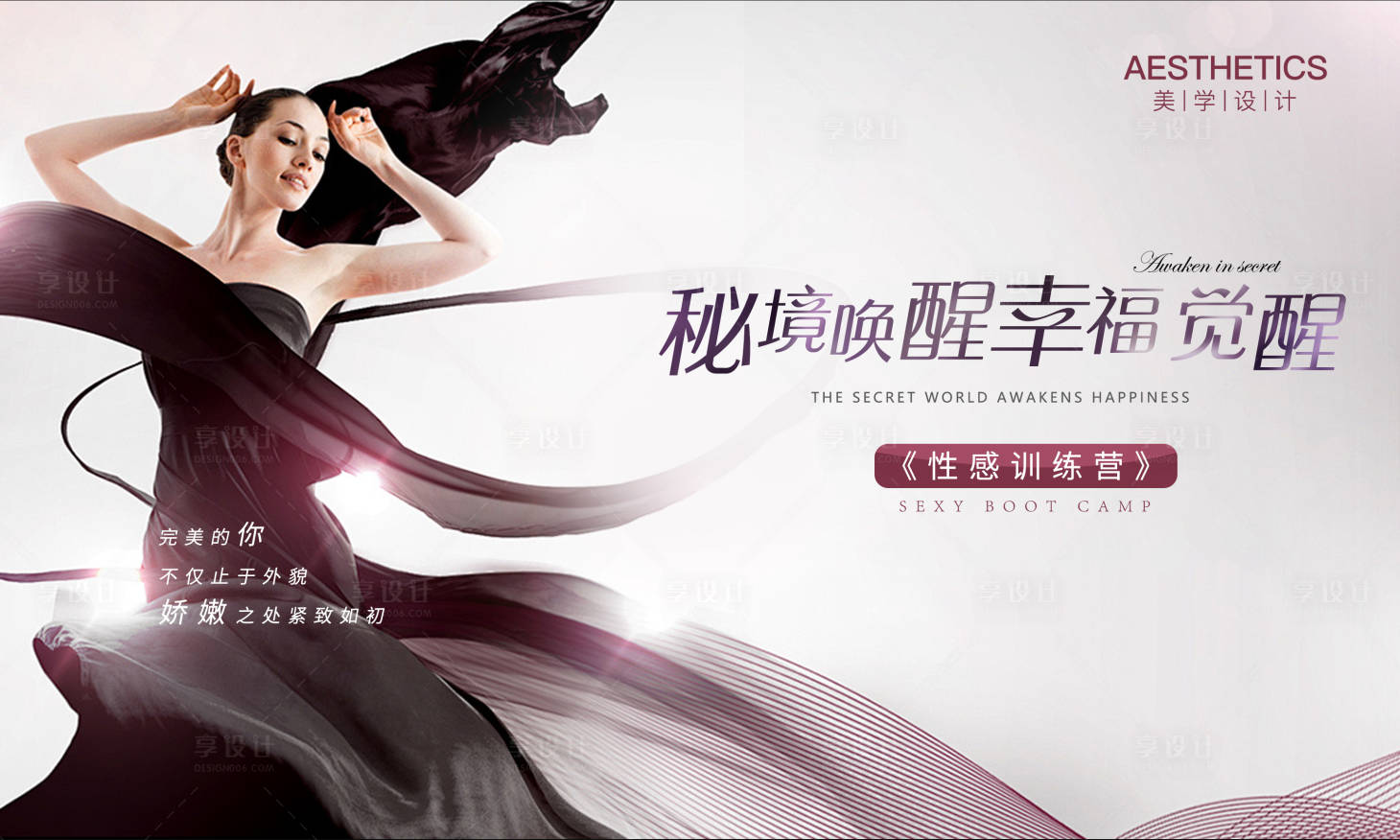 源文件下载【享设计】搜索编号：59660027484667324【医美私密沙龙主画面】