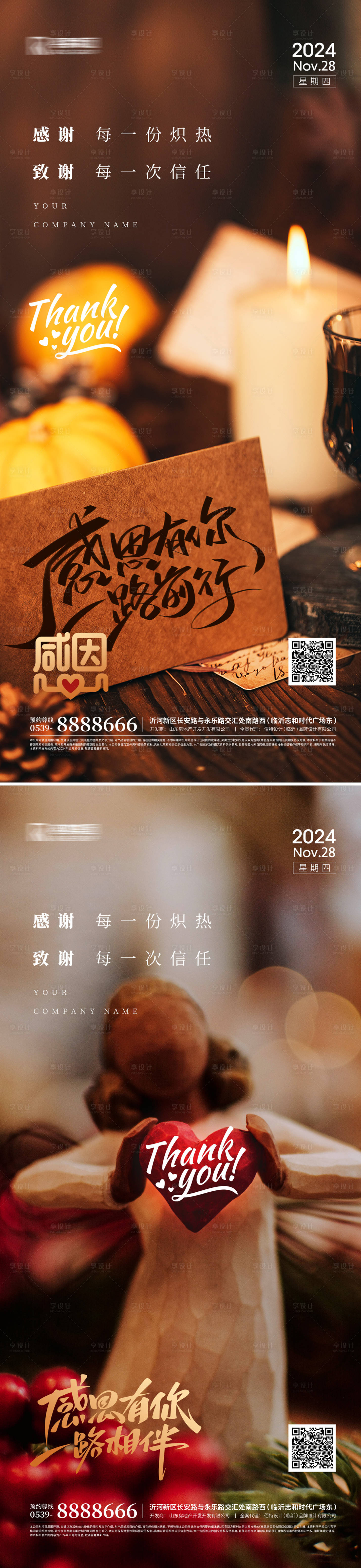 源文件下載【享設計】搜索編號：19160027551627920【地產(chǎn)感恩節(jié)大氣心形天空海報】