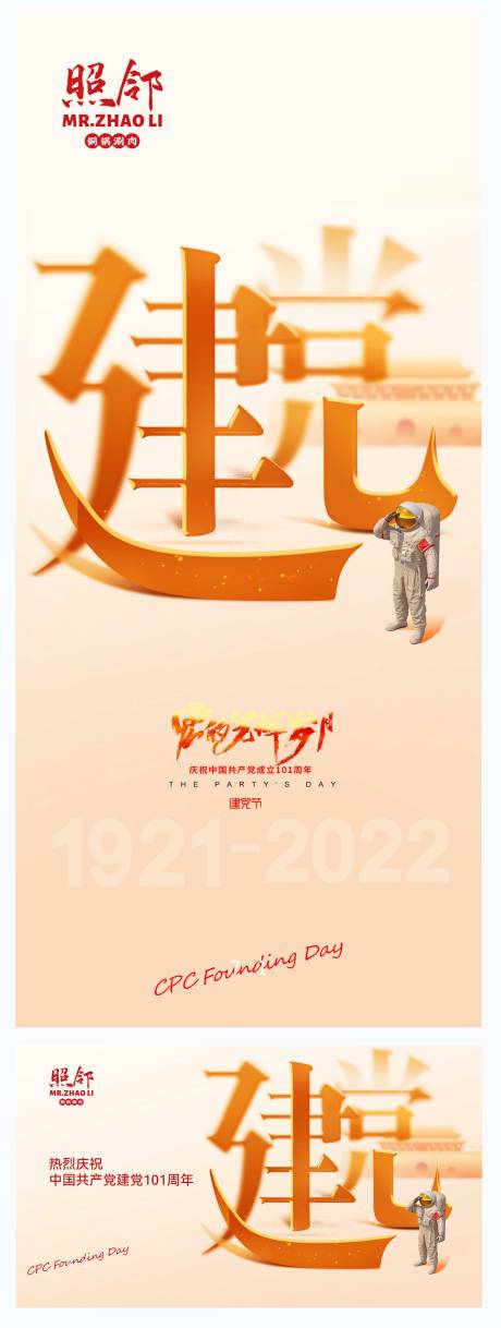 源文件下载【2022年 建101周年】编号：25970016146562098