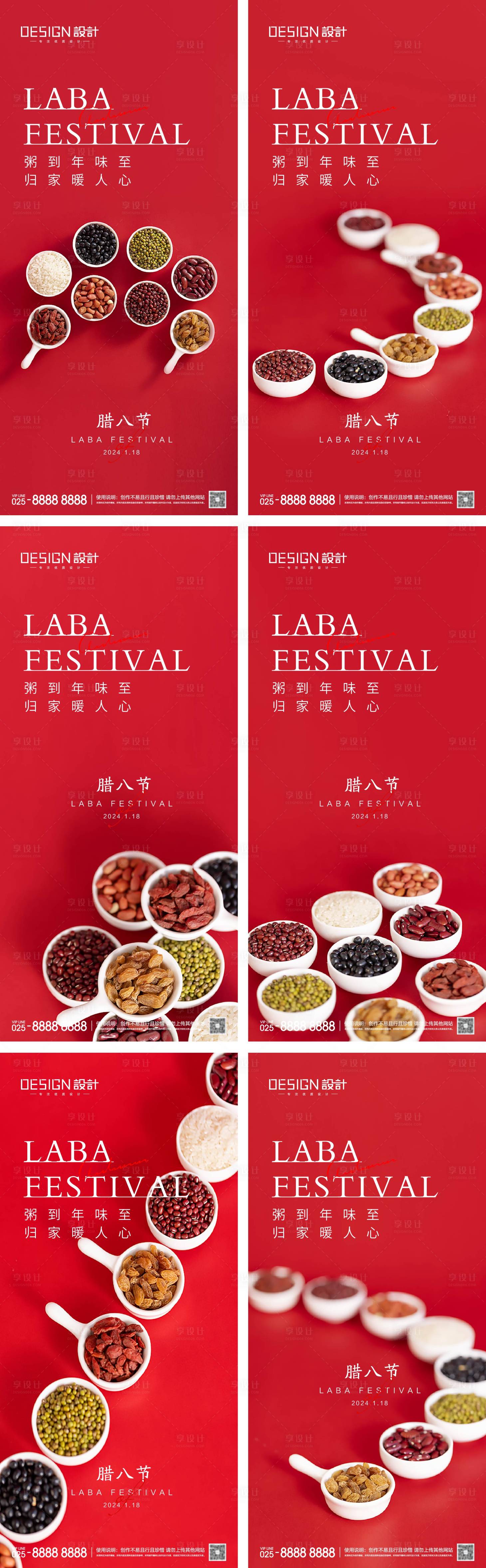 源文件下載【享設(shè)計(jì)】搜索編號：98350027558474861【臘八節(jié)系列海報(bào)】