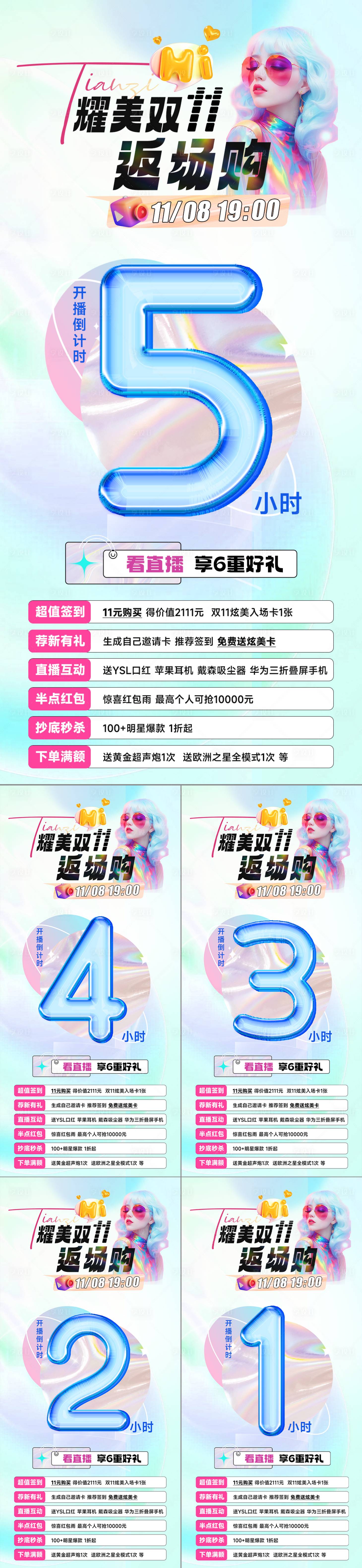 源文件下载【医美直播倒计时】编号：59930027098163748