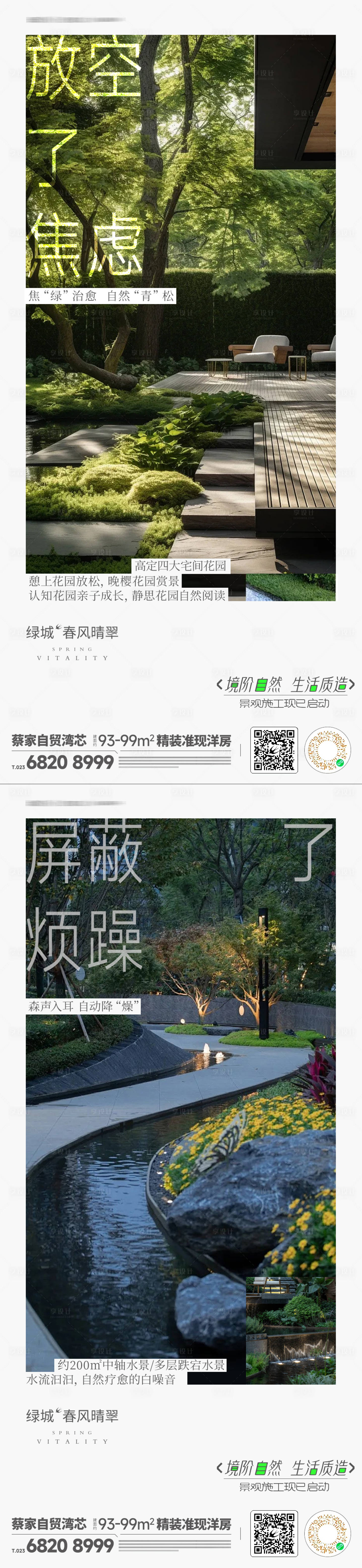 源文件下载【海报园林景观海报】编号：13630027599936087