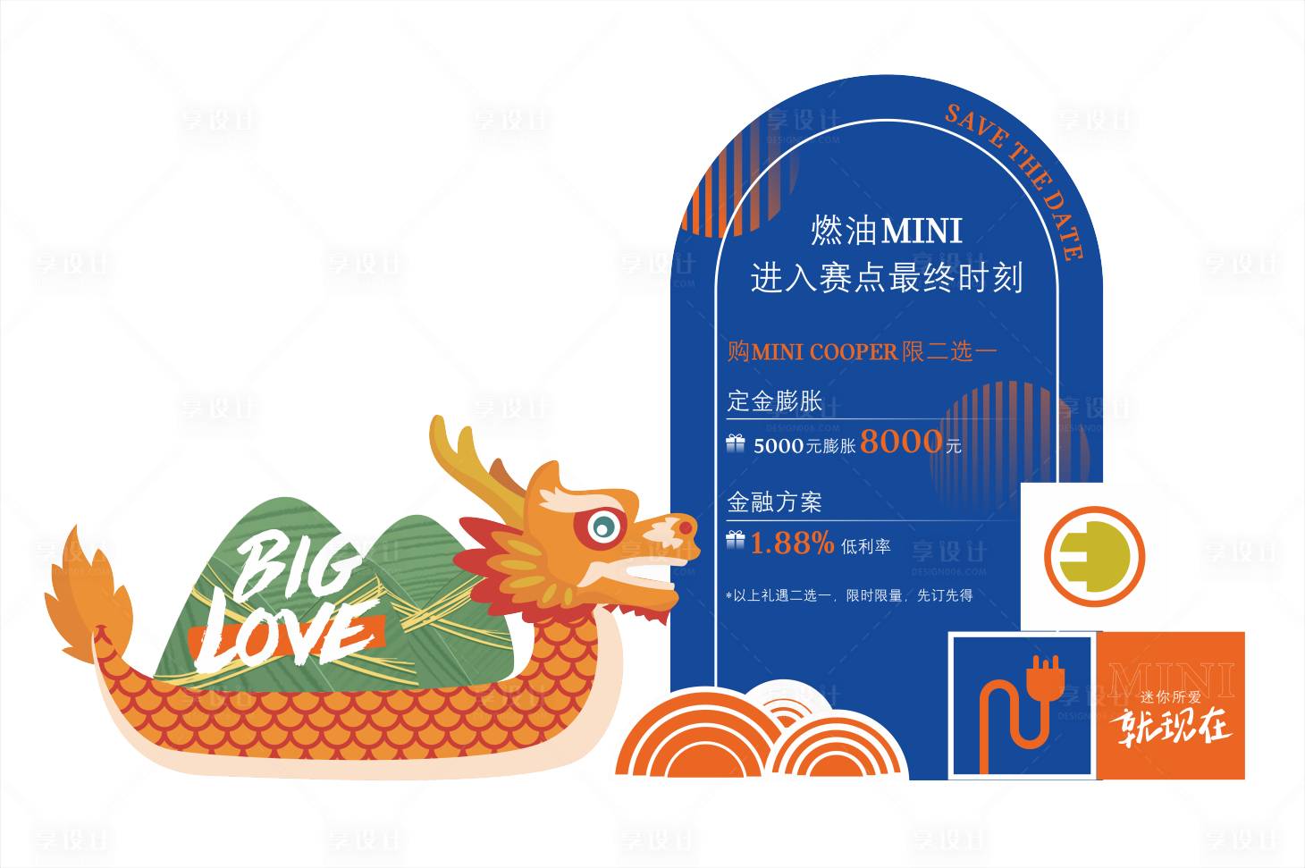 源文件下載【享設計】搜索編號：20050027333823828【汽車端午龍舟政策堆頭】