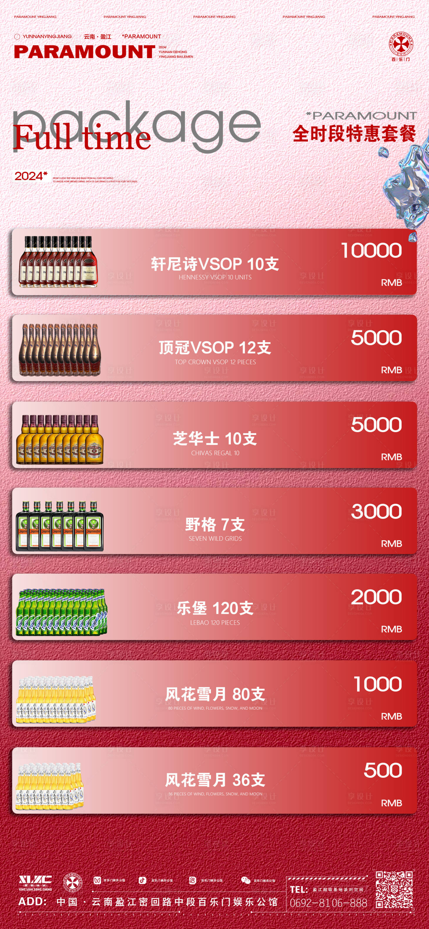 源文件下载【享设计】搜索编号：96760027485764627【全时段酒水海报】
