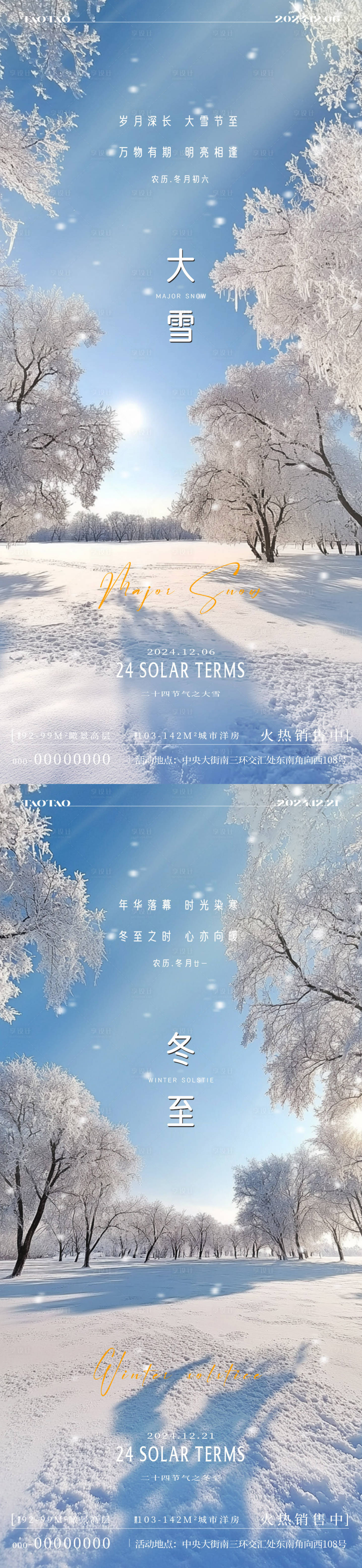 源文件下載【享設計】搜索編號：10380027491161945【大雪冬至風景海報】