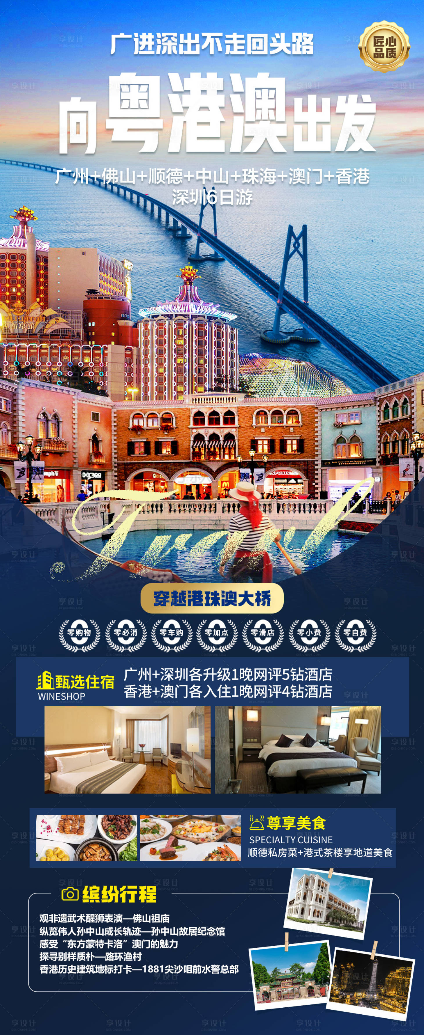 源文件下载【香港广州广告图】编号：77100027462127271