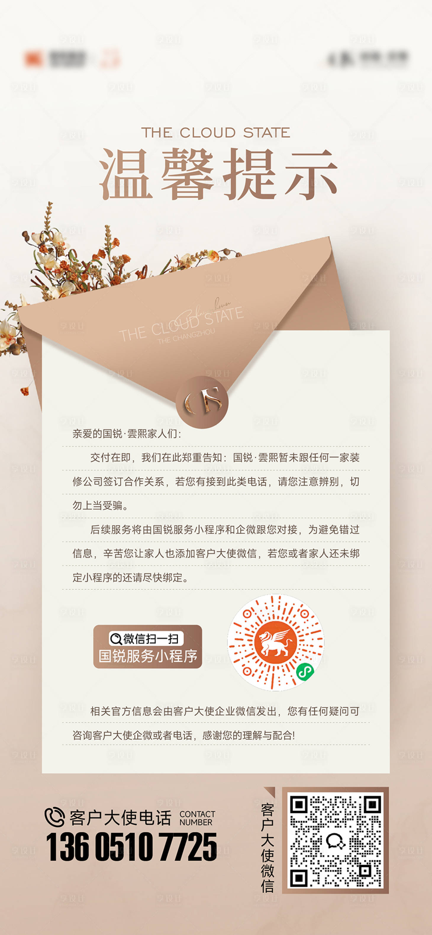 源文件下載【享設計】搜索編號：34960027433399137【溫馨提示刷屏海報】