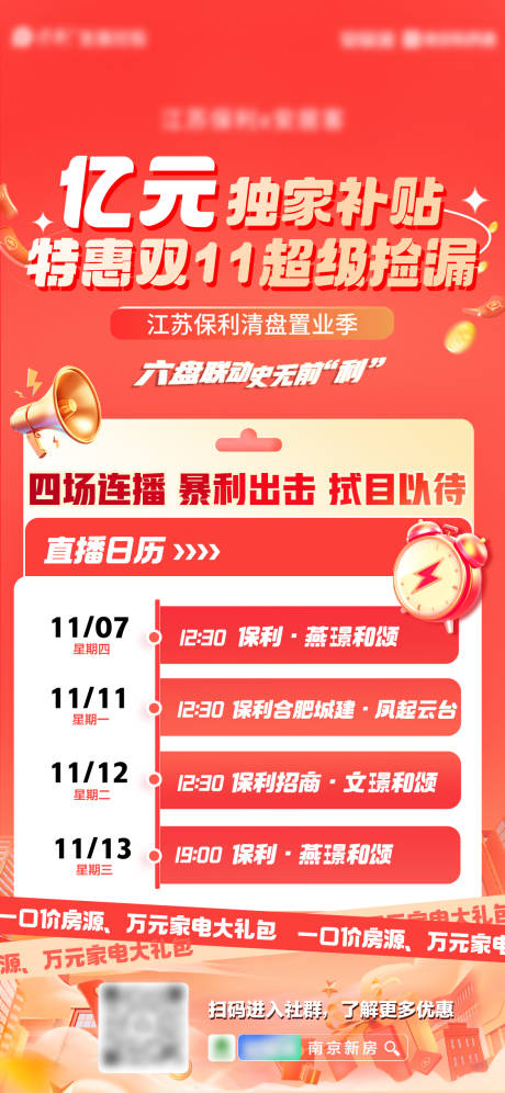 源文件下载【直播海报】编号：87900027550758460