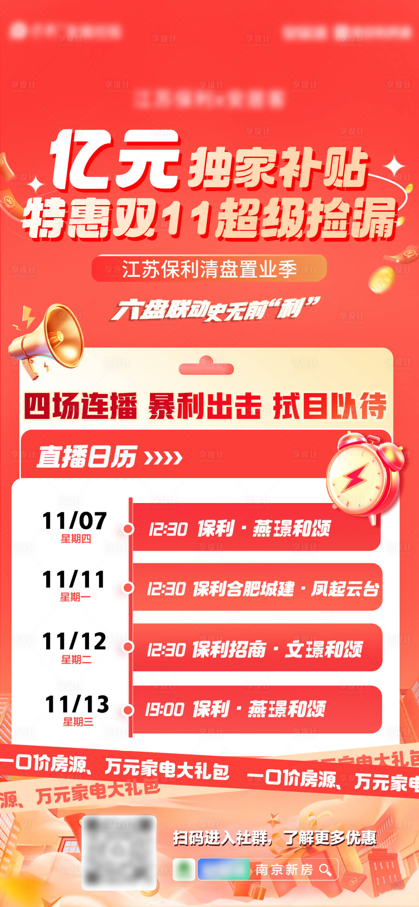 源文件下載【享設計】搜索編號：87900027550758460【直播海報】