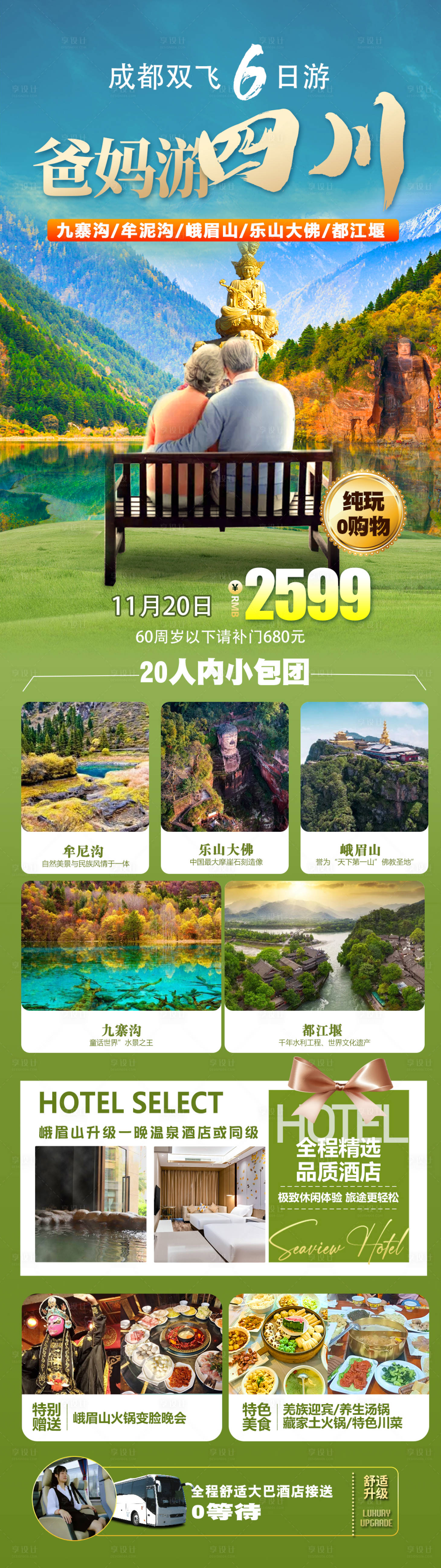 源文件下載【成都四川峨眉山樂山都江堰旅游】編號：83890027148907090