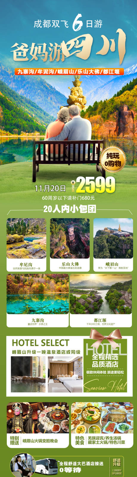 源文件下载【成都四川峨眉山乐山都江堰旅游】编号：83890027148907090