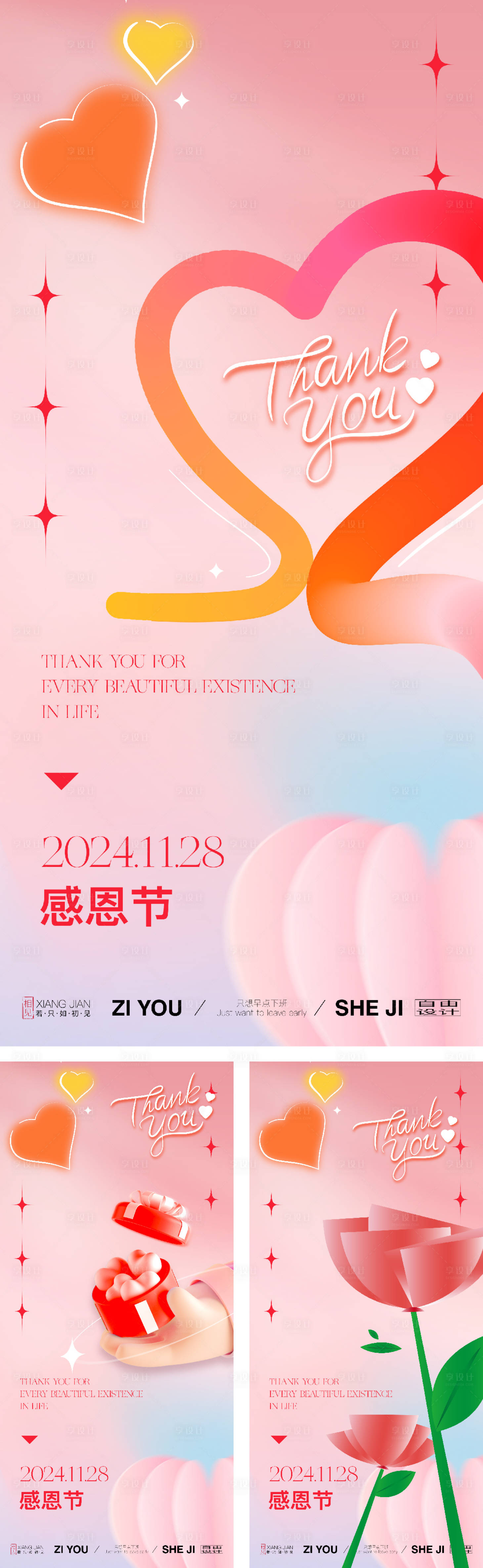 源文件下載【享設計】搜索編號：23370027382524916【感恩節節日海報】