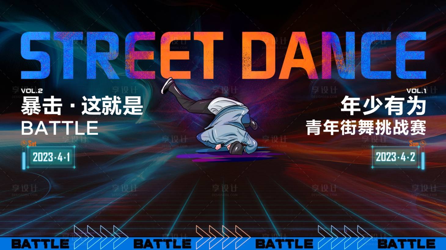 源文件下载【街舞挑战赛主视觉】编号：30250027201982469