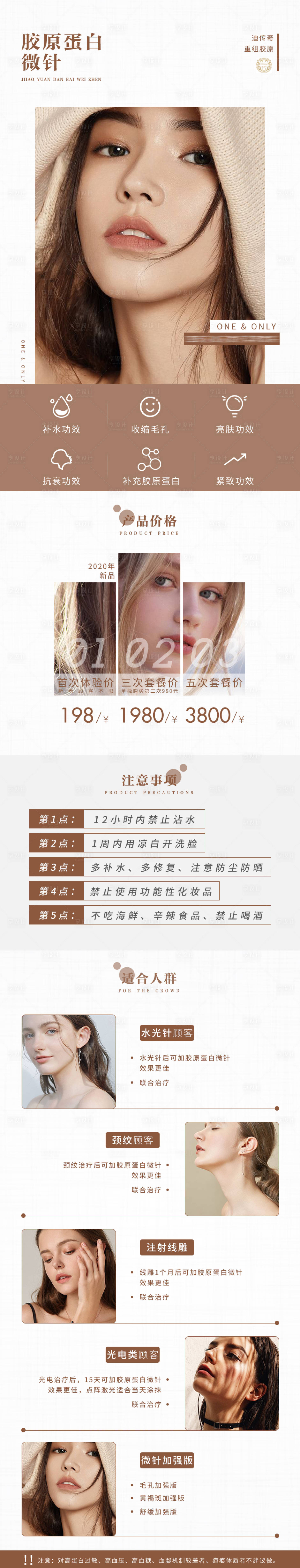 源文件下载【医美胶原蛋白微针长图】编号：91690027432075217