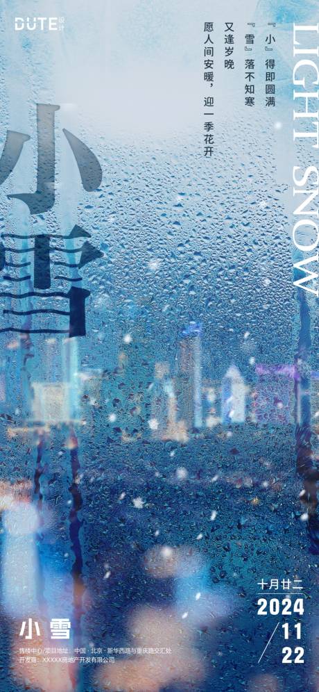 源文件下載【享設計】搜索編號：51970027245353912【小雪海報】