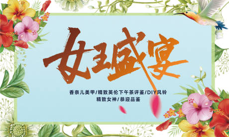 源文件下载【38妇女节鲜花diy下午茶活动】编号：10450027401454734