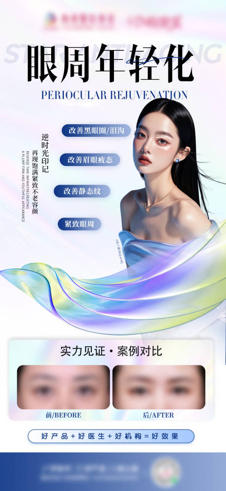 源文件下载【眼周年轻化】编号：99710027587543075