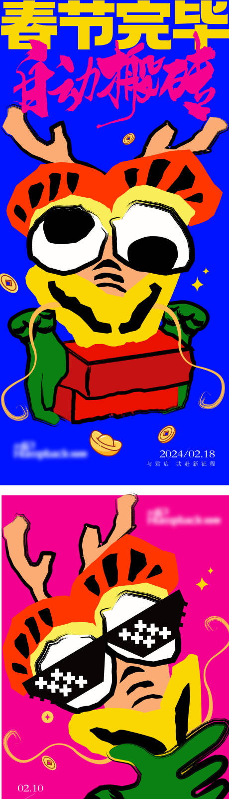 源文件下载【享设计】搜索编号：93860027073551038【龙年放假创意海报】