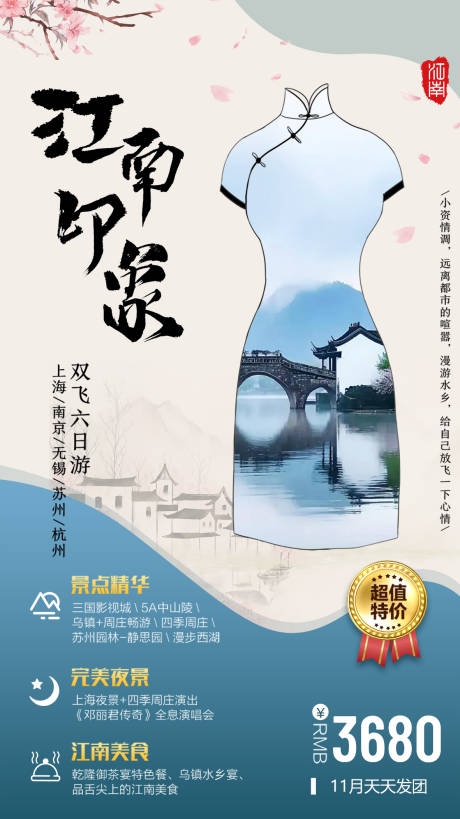 源文件下载【享设计】搜索编号：18630027116016837【江南乌镇旅游海报】