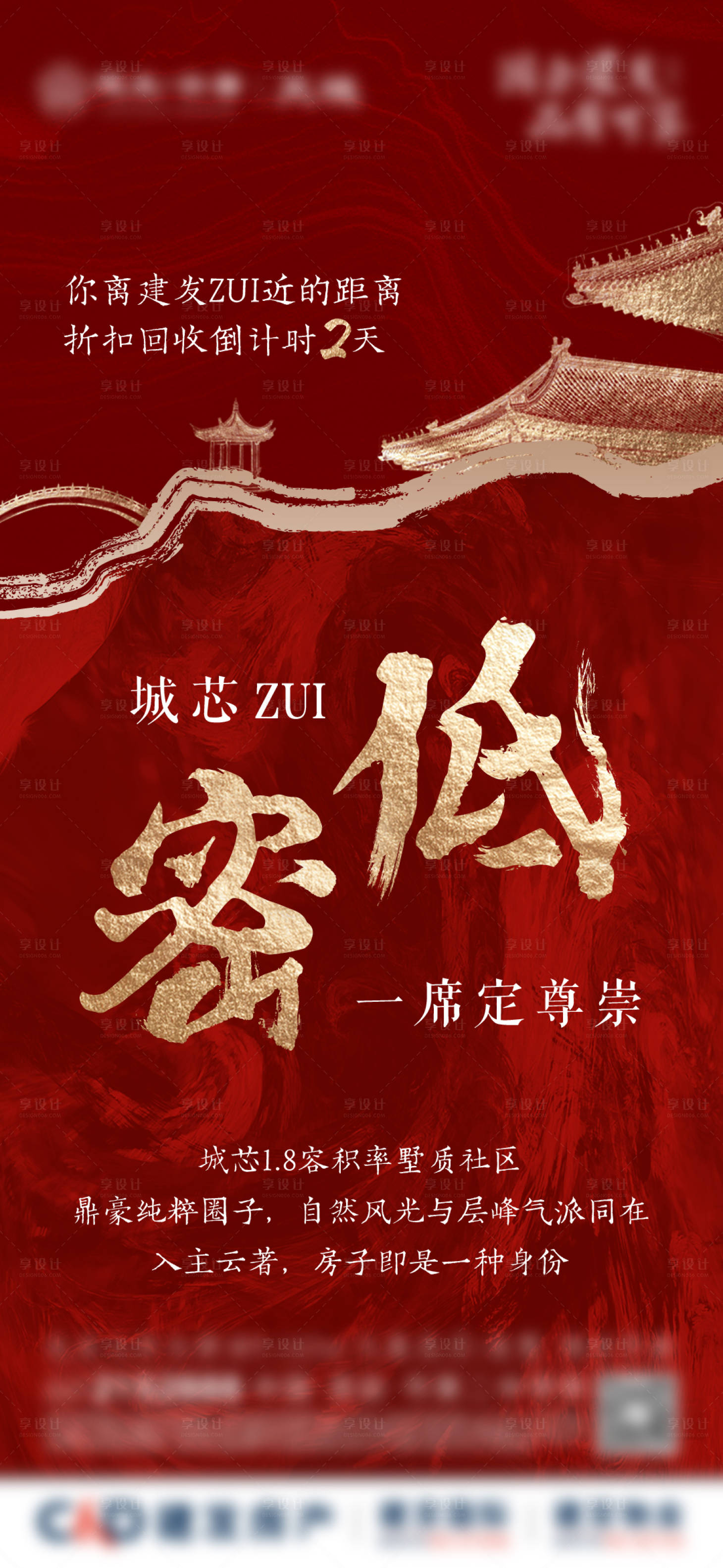 源文件下載【享設計】搜索編號：96190027132744640【低密別墅涼亭元素地產海報】