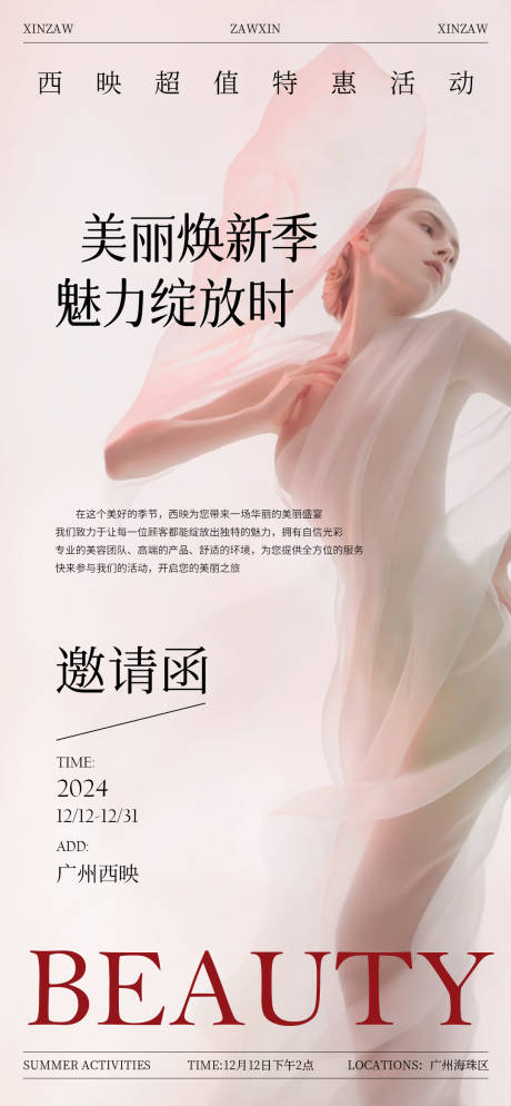 源文件下载【享设计】搜索编号：12820027281599077【美容院活动邀请函海报】