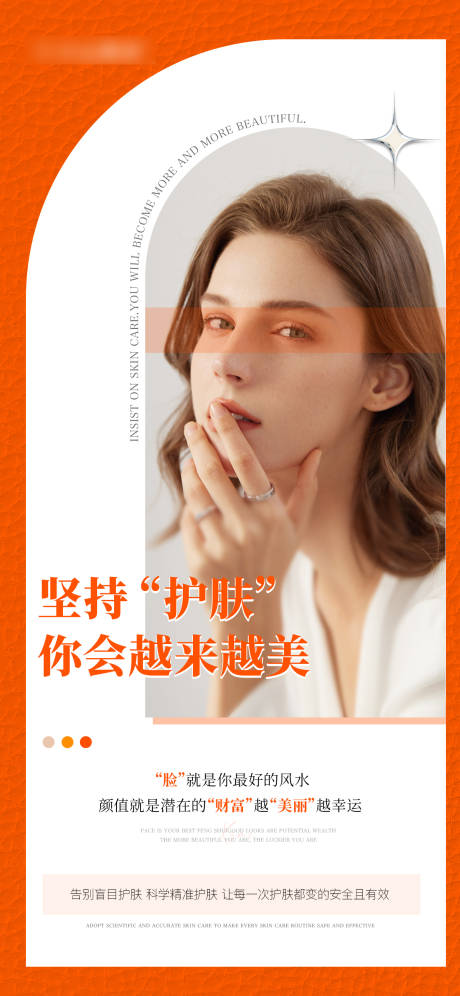 源文件下載【護膚科普海報】編號：24420027092053128