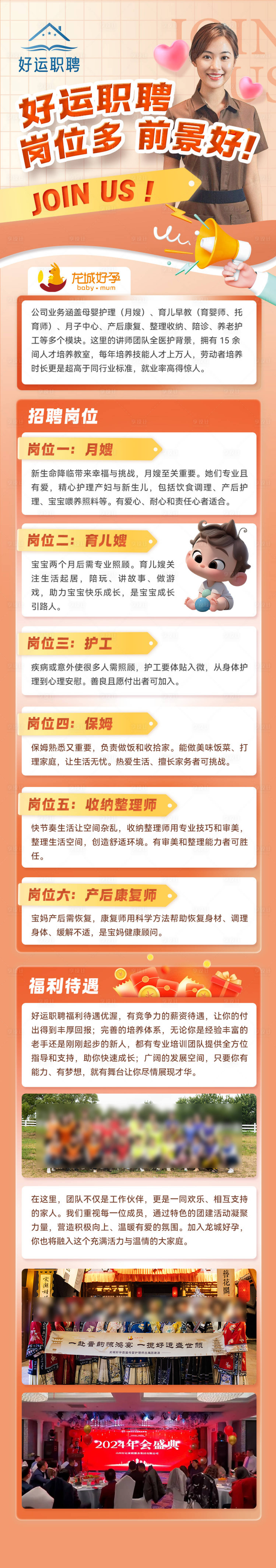 源文件下载【家政服务招聘推广宣传落地页】编号：61640027328378751