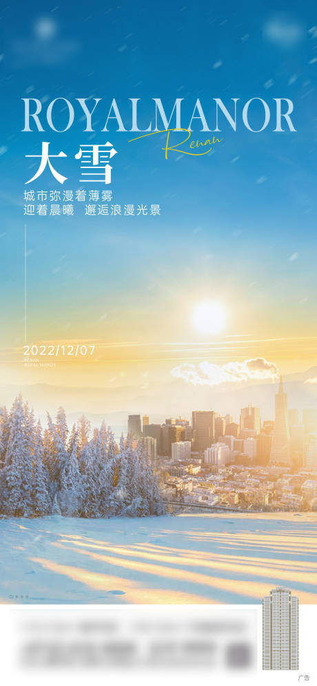 源文件下载【大雪海报】编号：33800027317636918