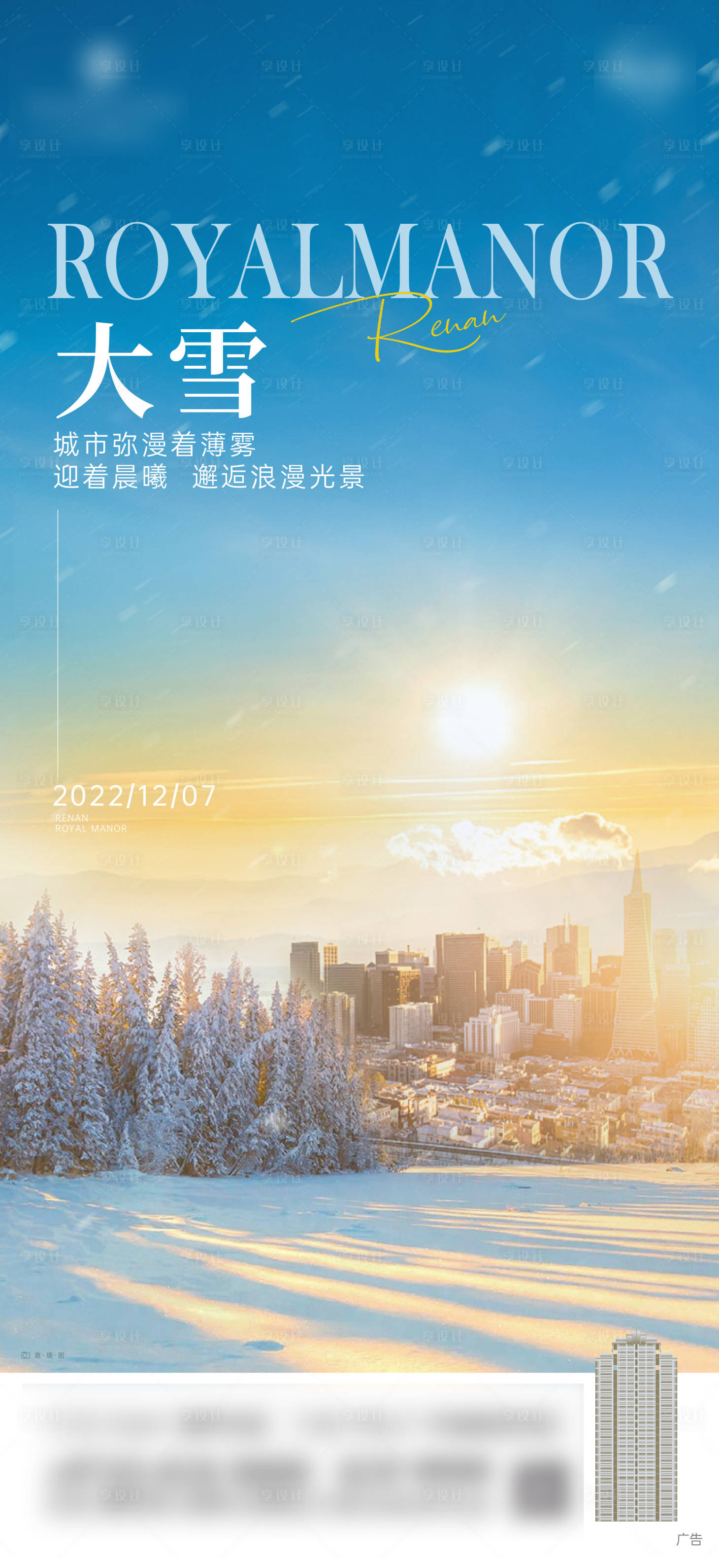 源文件下载【大雪海报】编号：33800027317636918