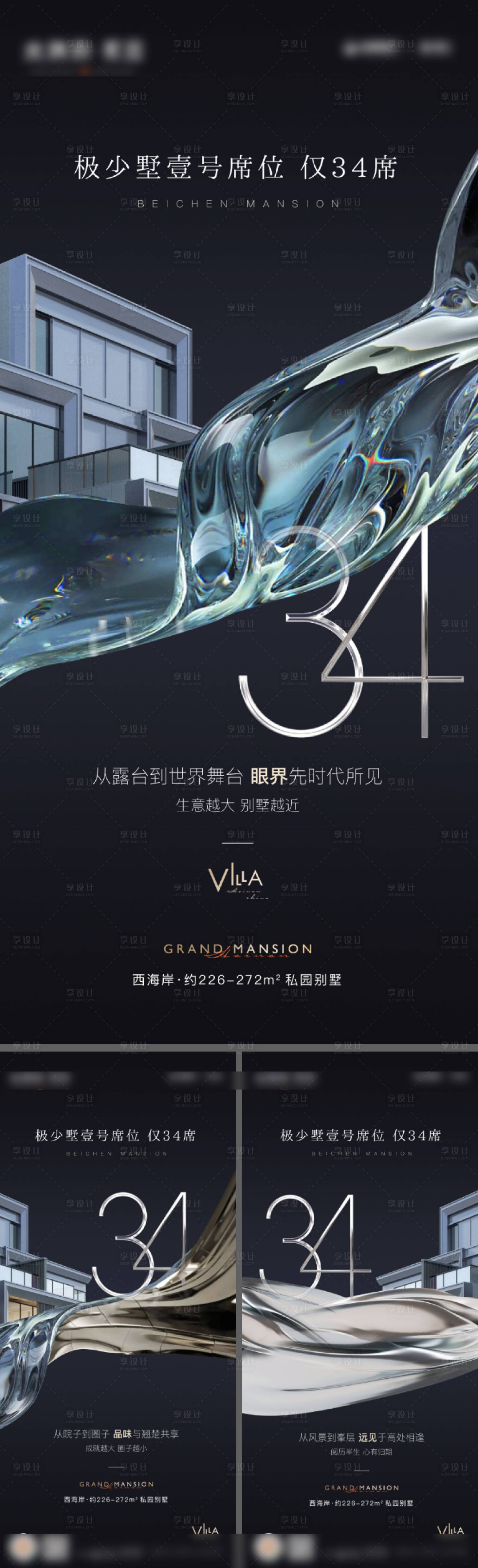 源文件下載【享設計】搜索編號：81560027425873191【地產別墅刷屏價值海報】