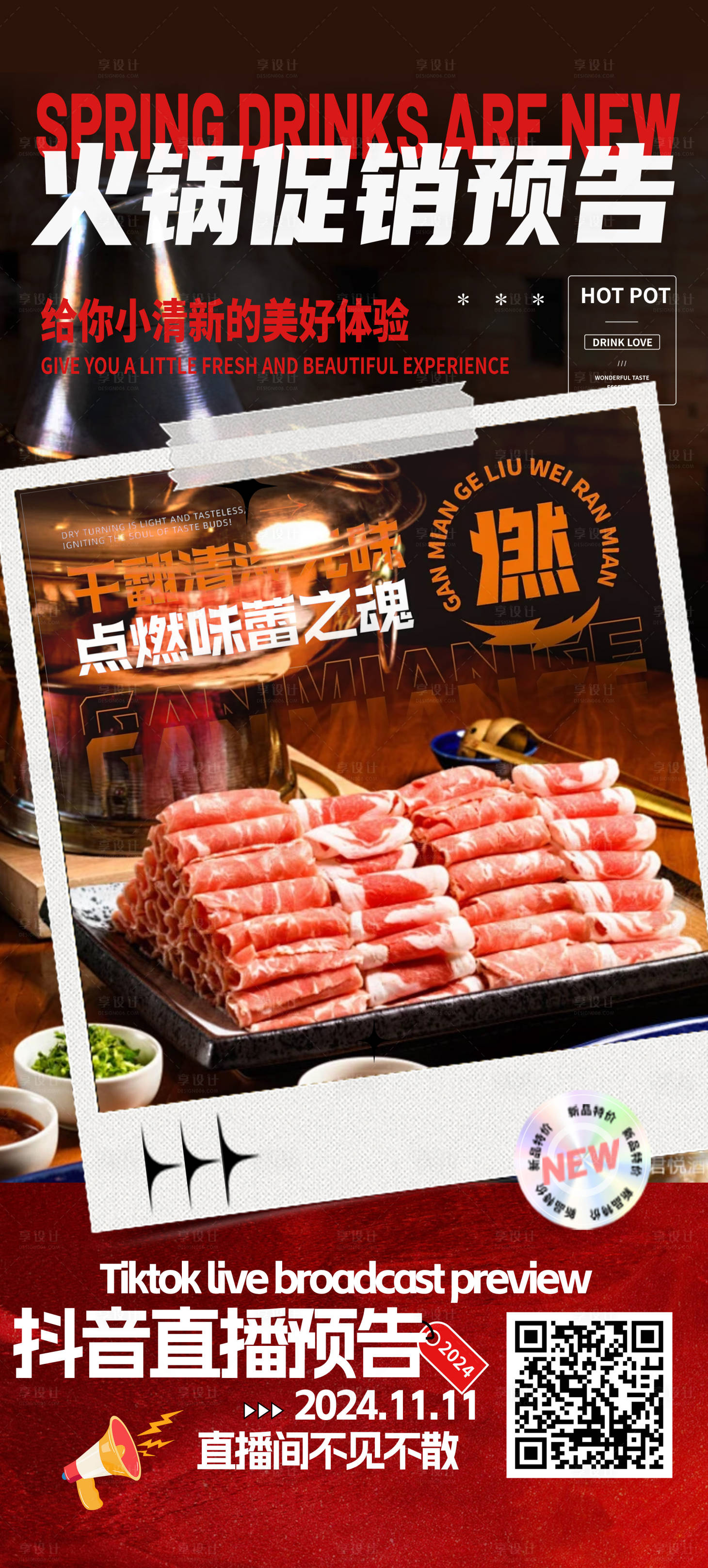 源文件下載【火鍋促銷預告海報】編號：33870027180756896