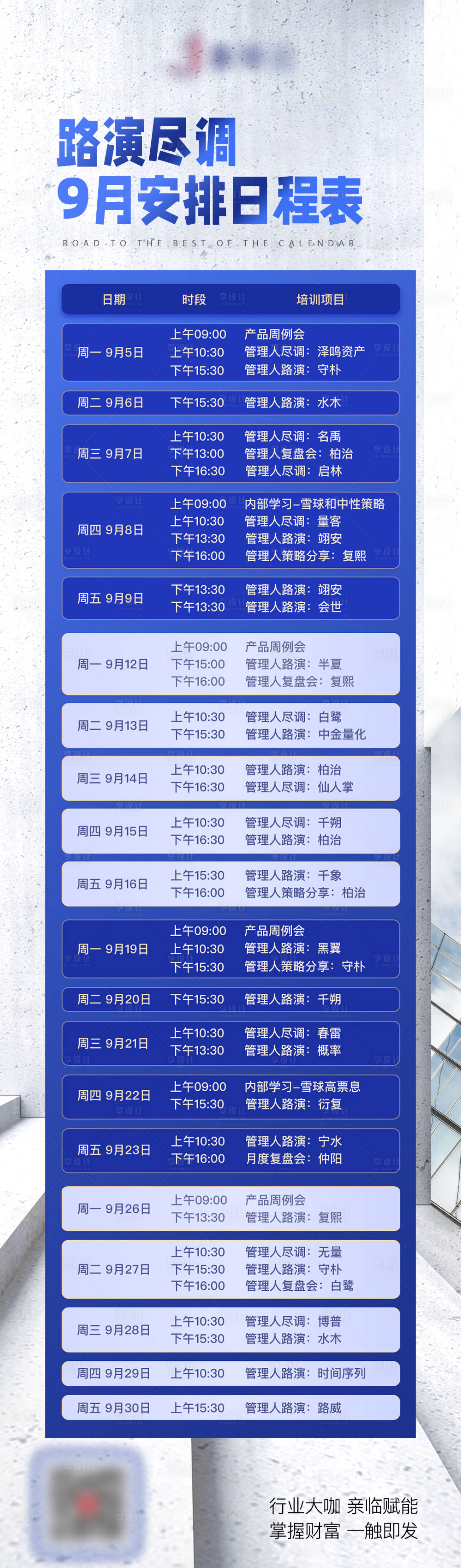 源文件下载【享设计】搜索编号：83160027199943870【活动安排日程长图海报】