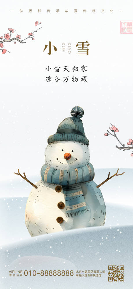 源文件下載【小雪節氣】編號：43630027363328718