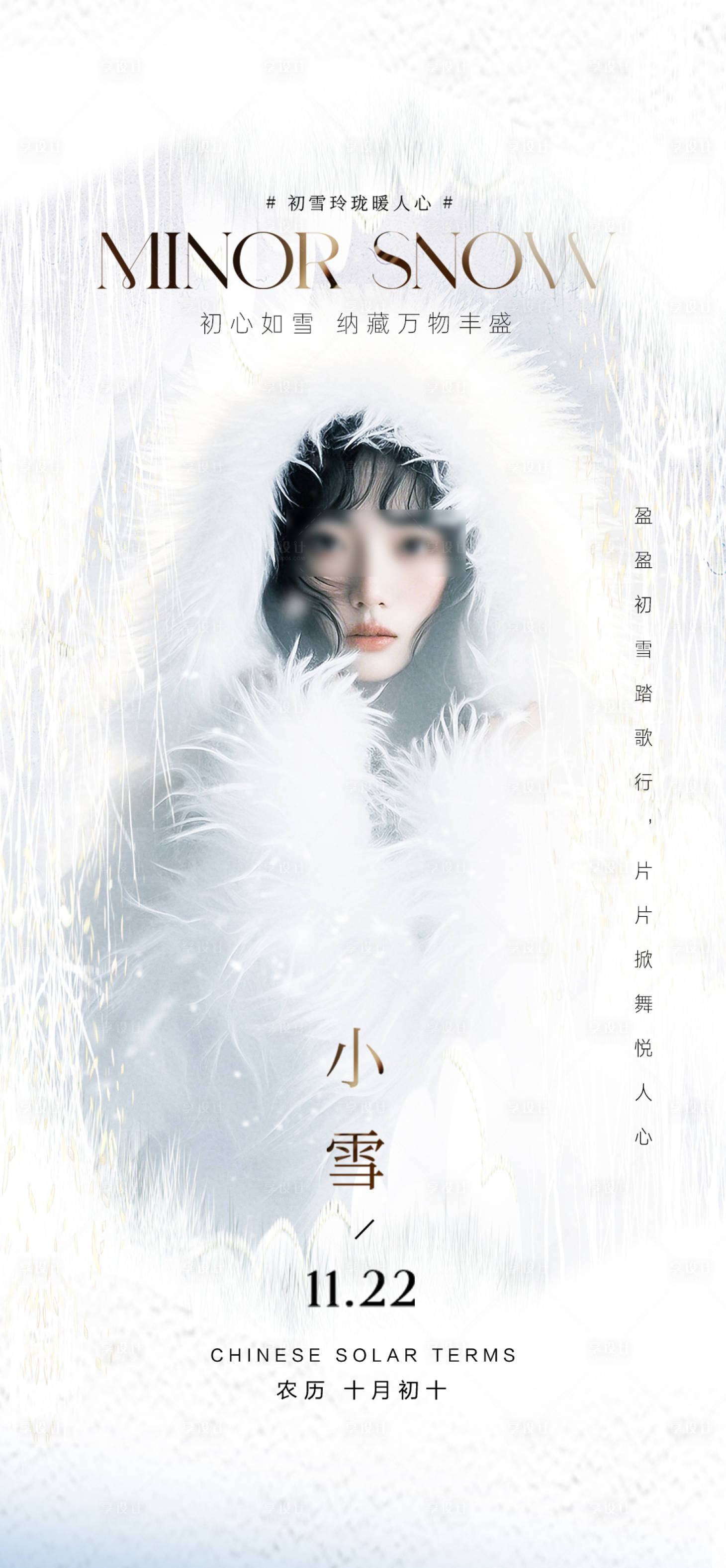 源文件下載【享設計】搜索編號：82950027356471377【醫美節氣小雪大雪】
