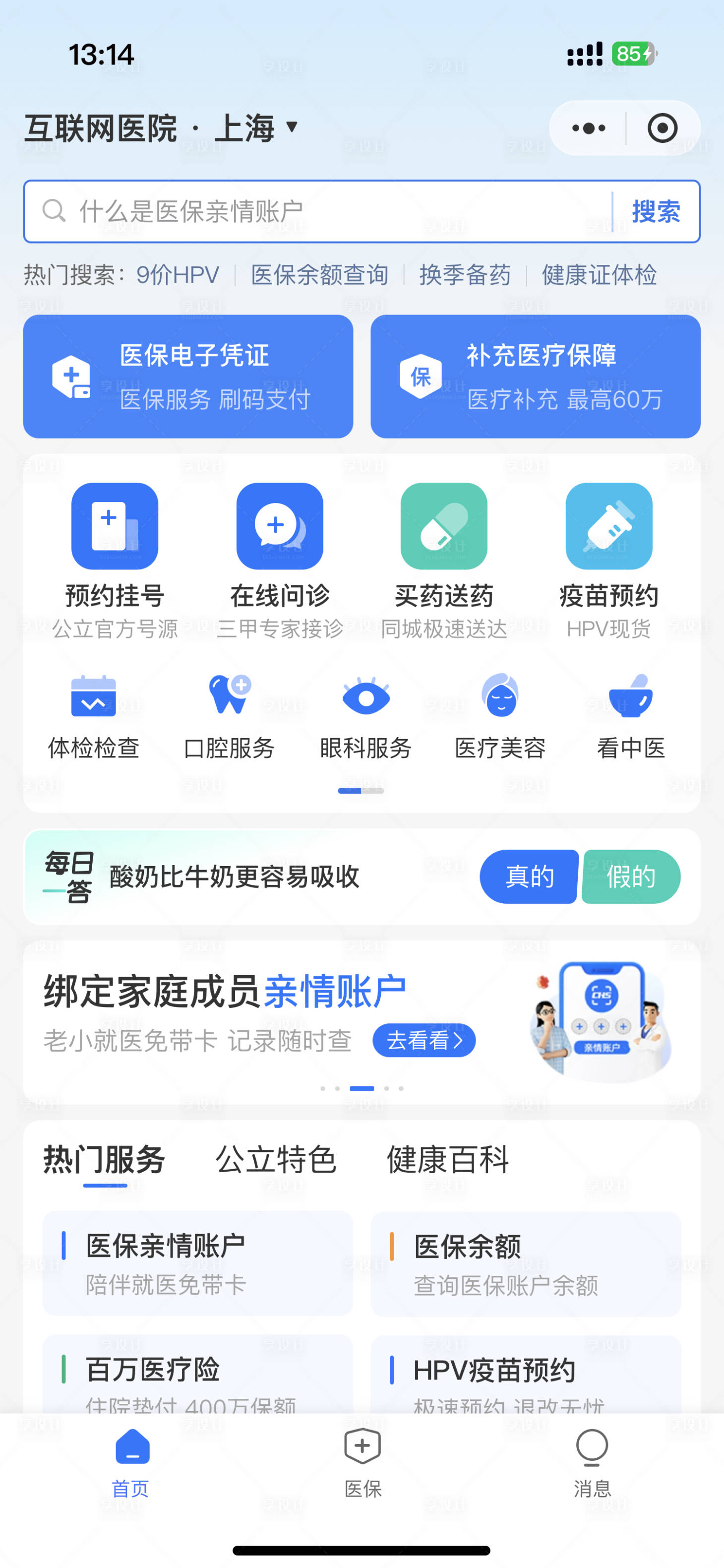 源文件下載【享設(shè)計】搜索編號：92180027573187575【互聯(lián)網(wǎng)醫(yī)院小程序首頁UI設(shè)計】