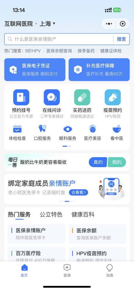 源文件下载【互联网医院小程序首页UI设计】编号：92180027573187575