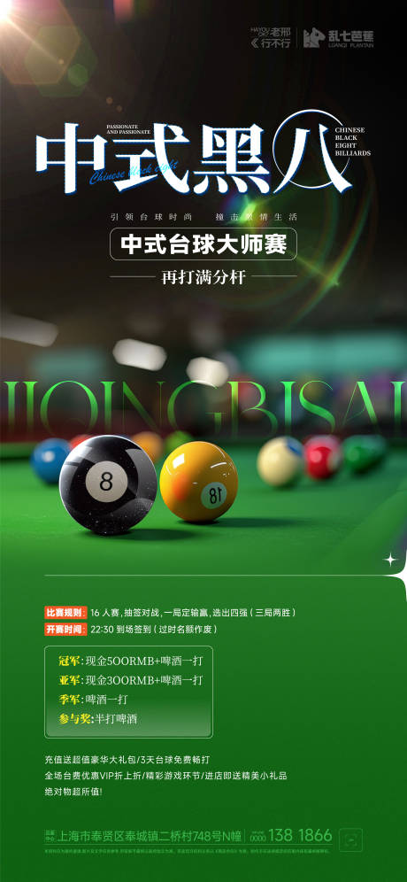 源文件下载【享设计】搜索编号：37240027269002737【中式黑八台球大师赛】