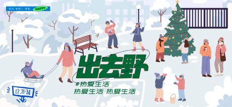 源文件下载【享设计】搜索编号：27880027357352352【冬天户外趣味插画】