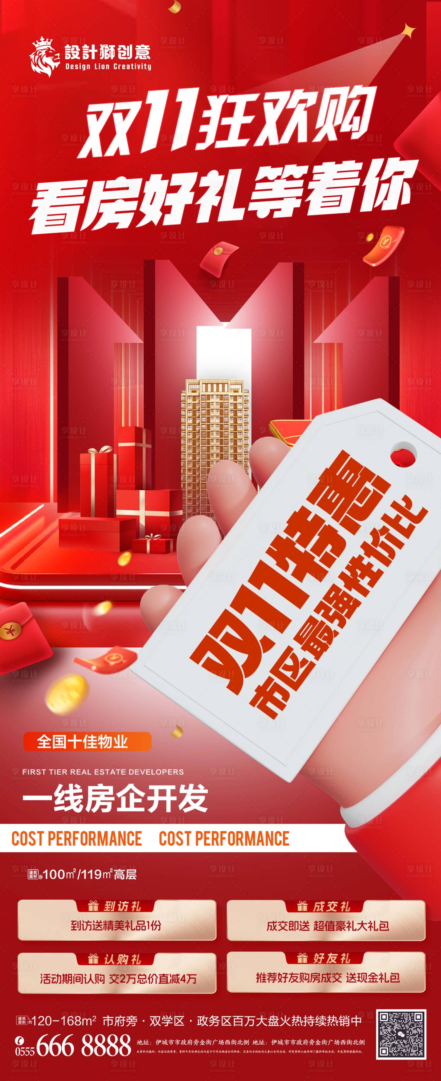 源文件下載【享設計】搜索編號：14840027143781372【房地產雙11多重禮海報】