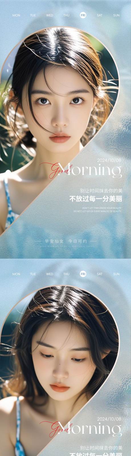 源文件下载【医美Ai美女早安海报】编号：34010027168858706