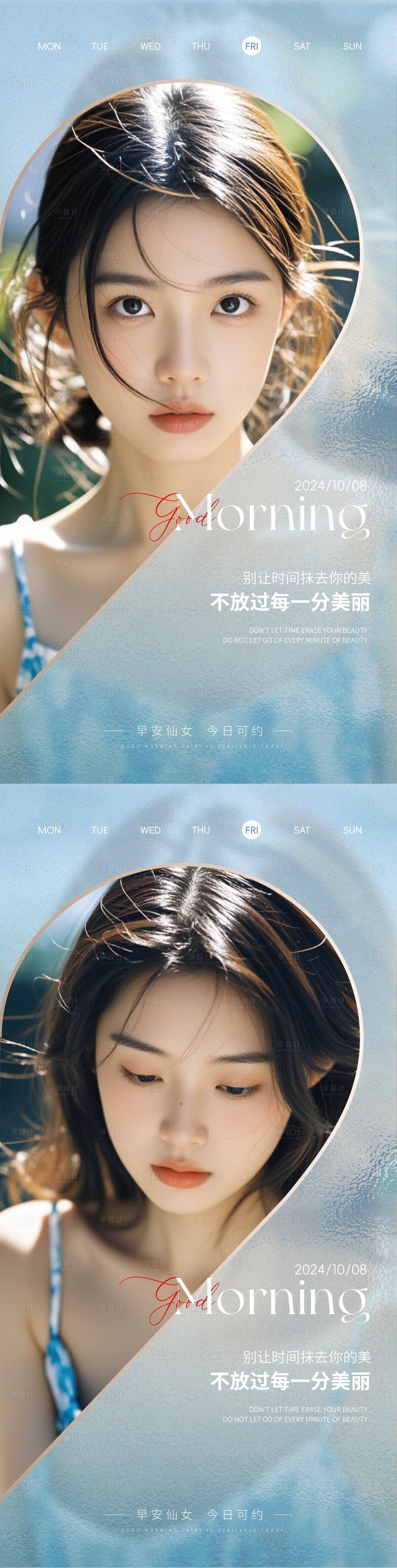 源文件下載【享設計】搜索編號：34010027168858706【醫美Ai美女早安海報】