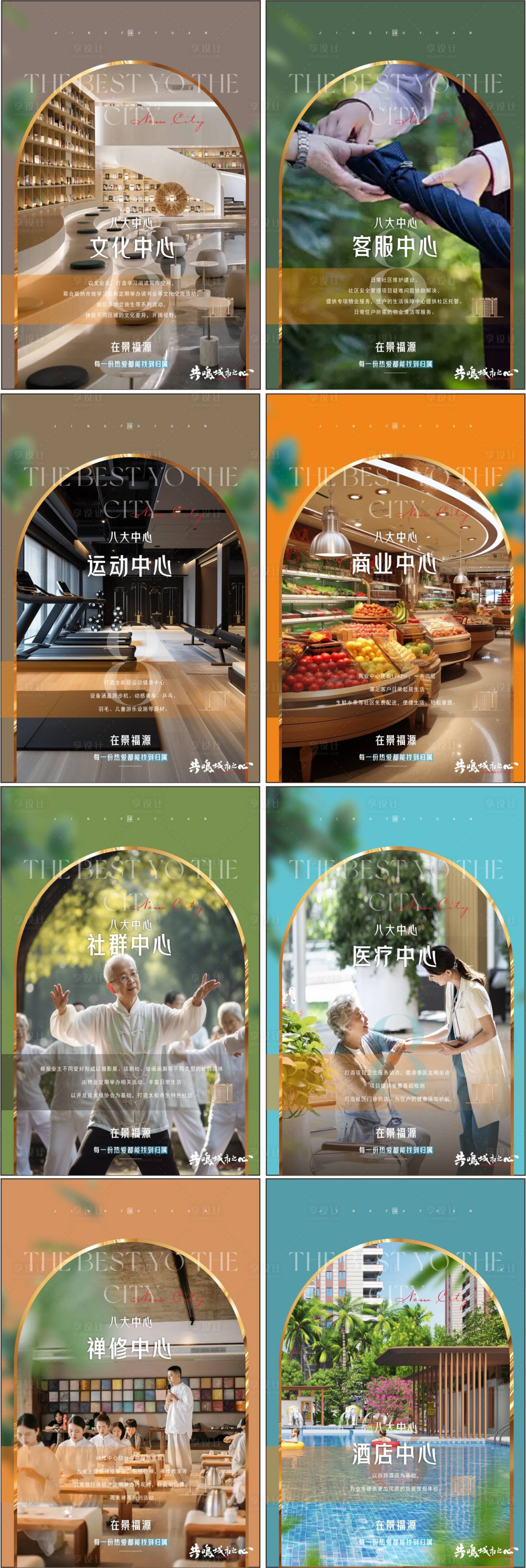 源文件下載【享設計】搜索編號：34560027559952603【地產價值點配套海報】