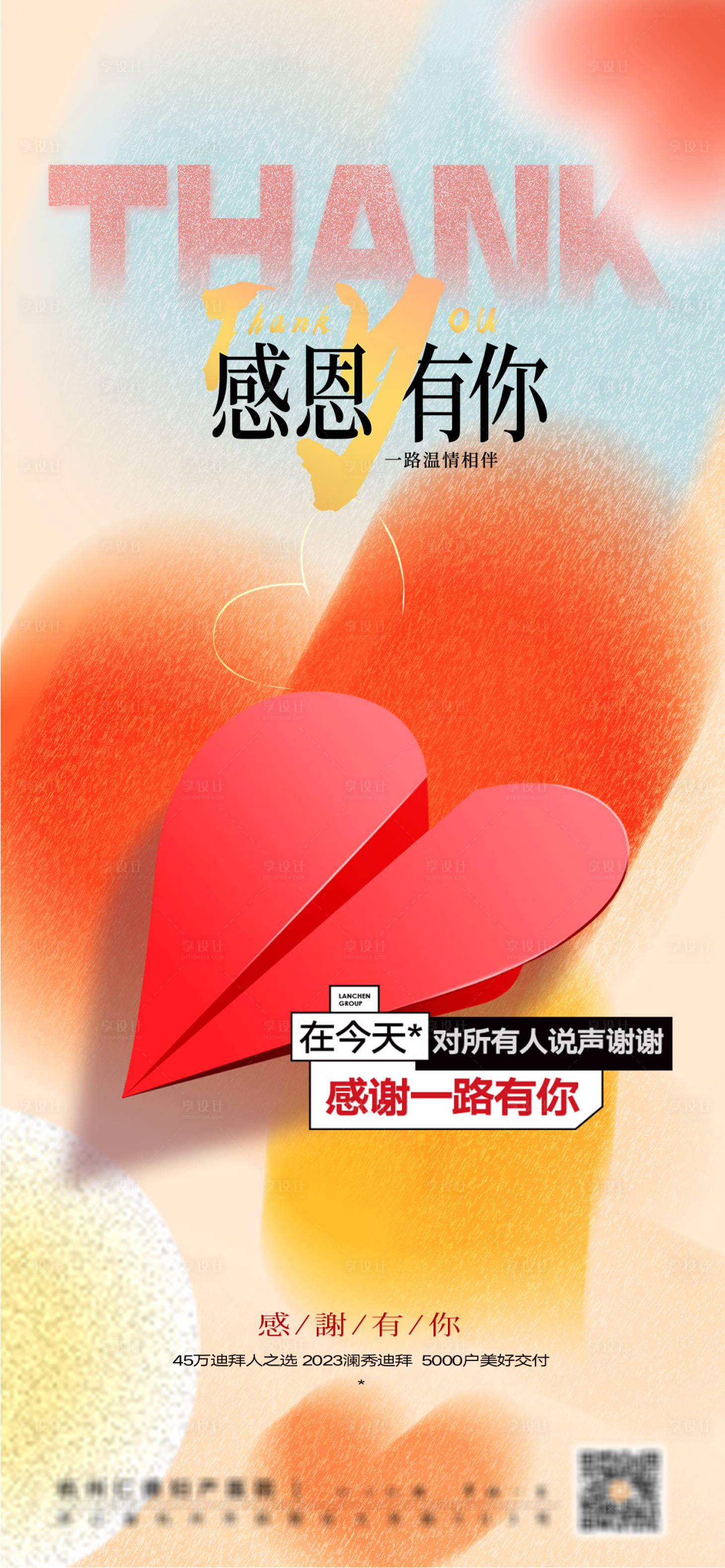 源文件下載【享設(shè)計(jì)】搜索編號(hào)：39180027280414831【感恩節(jié)愛心海報(bào)】