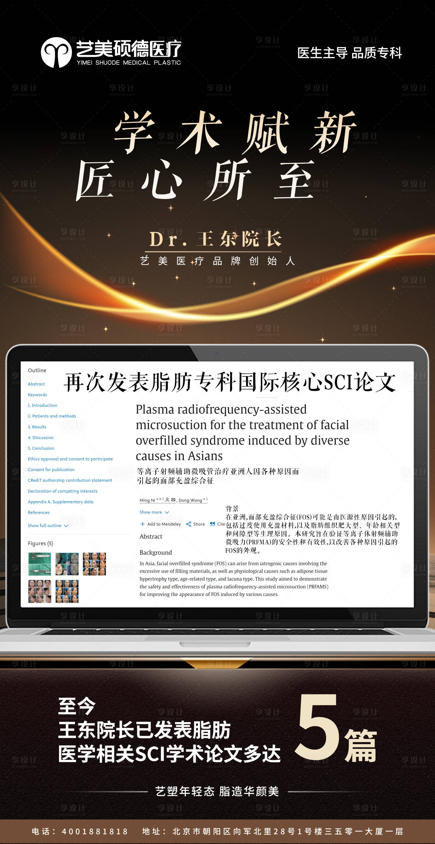 源文件下载【医美学术海报】编号：28460027444181921