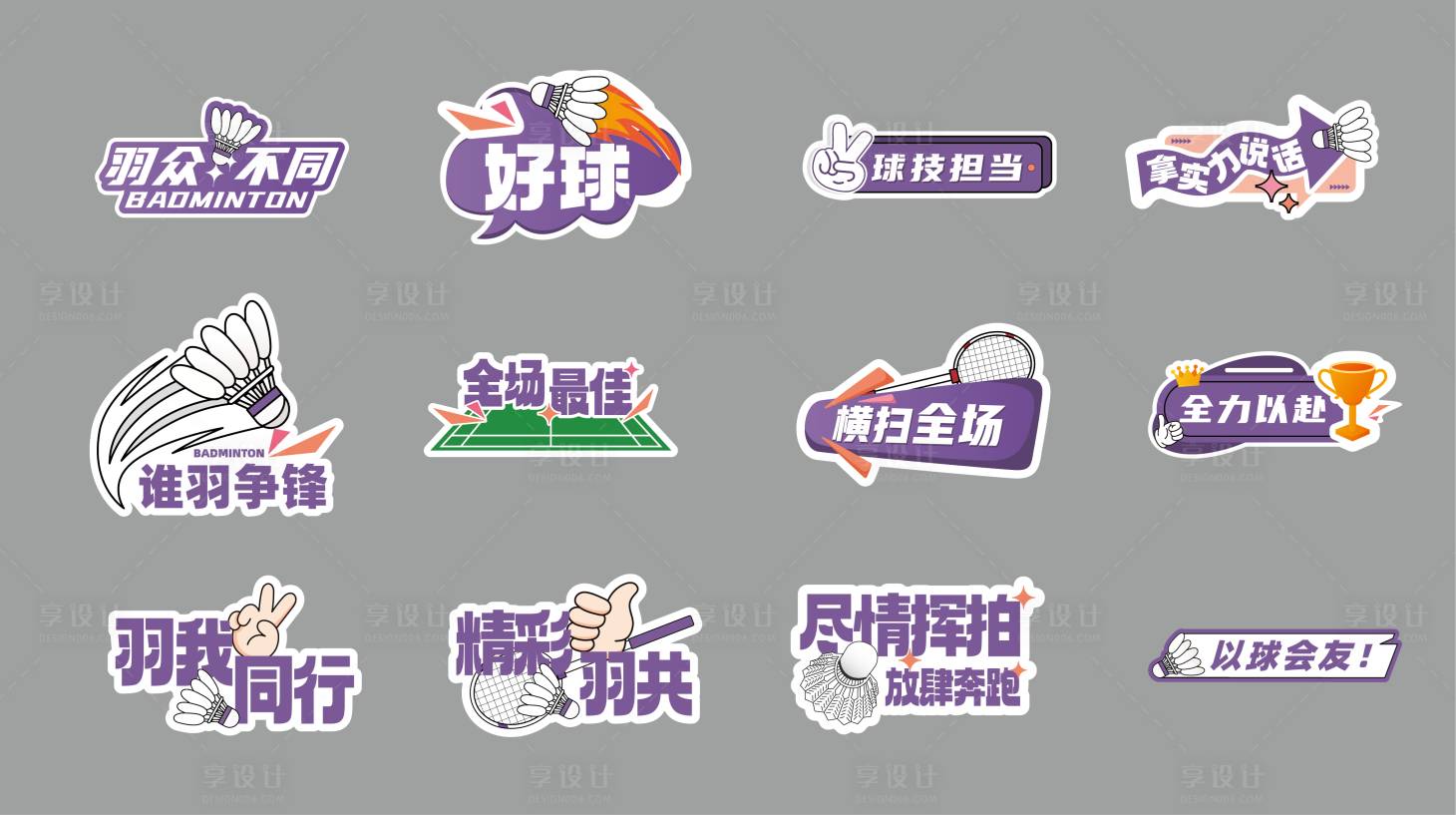 源文件下載【享設(shè)計】搜索編號：10980027410894429【羽毛球活動手舉牌】