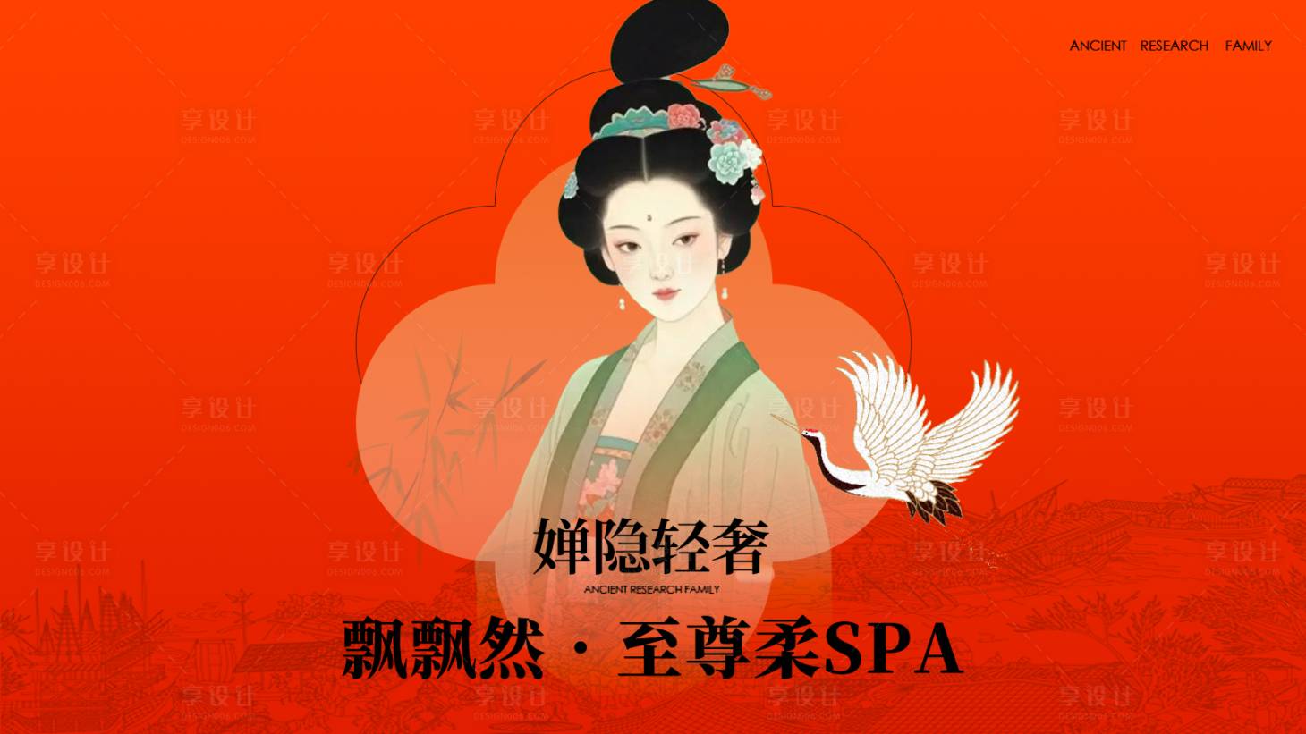 源文件下载【享设计】搜索编号：33010027313128171【SPA海报】
