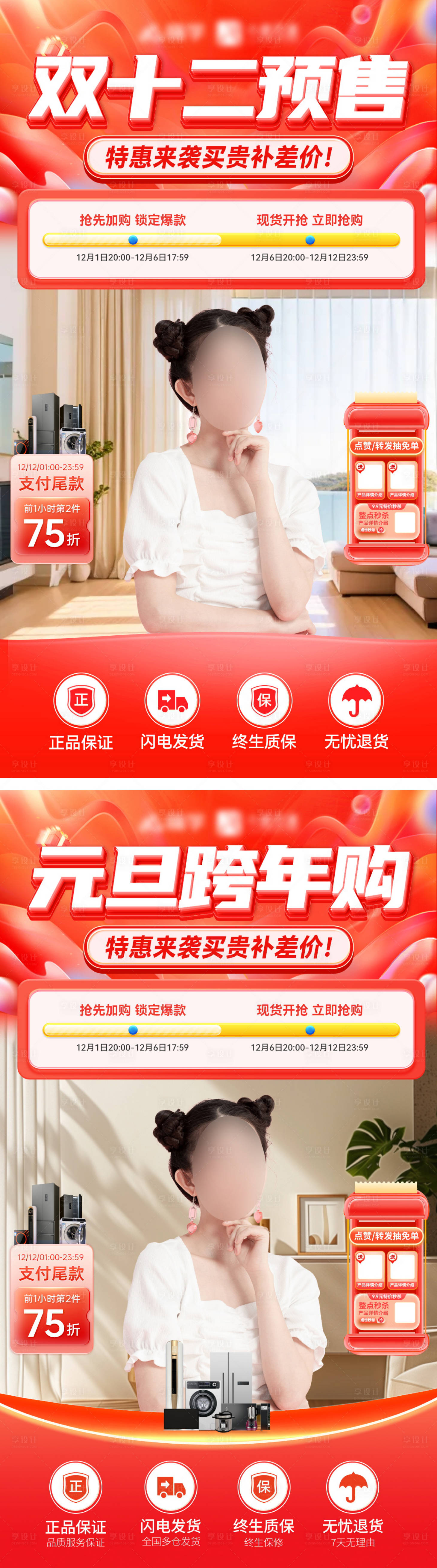 源文件下載【享設(shè)計(jì)】搜索編號(hào)：11920027248406939【雙12元旦節(jié)電器家電直播間背景貼片】