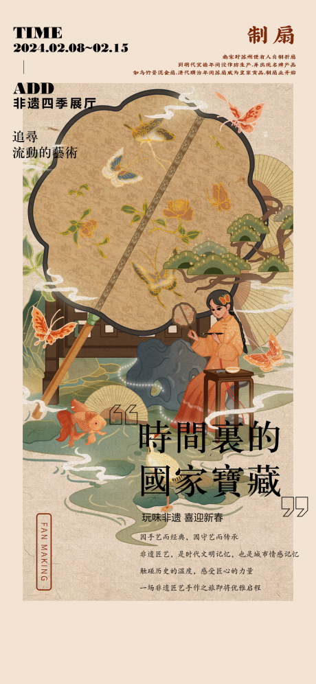 源文件下載【手繪國風(fēng)制扇海報(bào)】編號：11660027559403585
