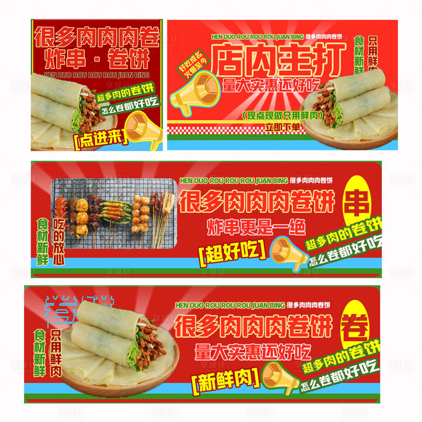 源文件下载【享设计】搜索编号：82970027206906733【卷饼餐饮设计】