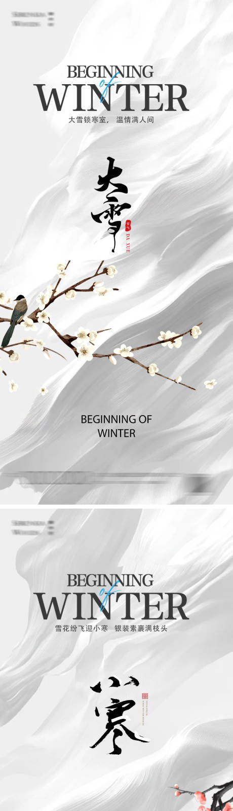源文件下載【享設(shè)計(jì)】搜索編號(hào)：60070027352854955【大雪小寒24節(jié)氣海報(bào)】